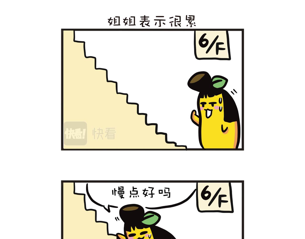 姐姐爬樓梯之旅-第21话