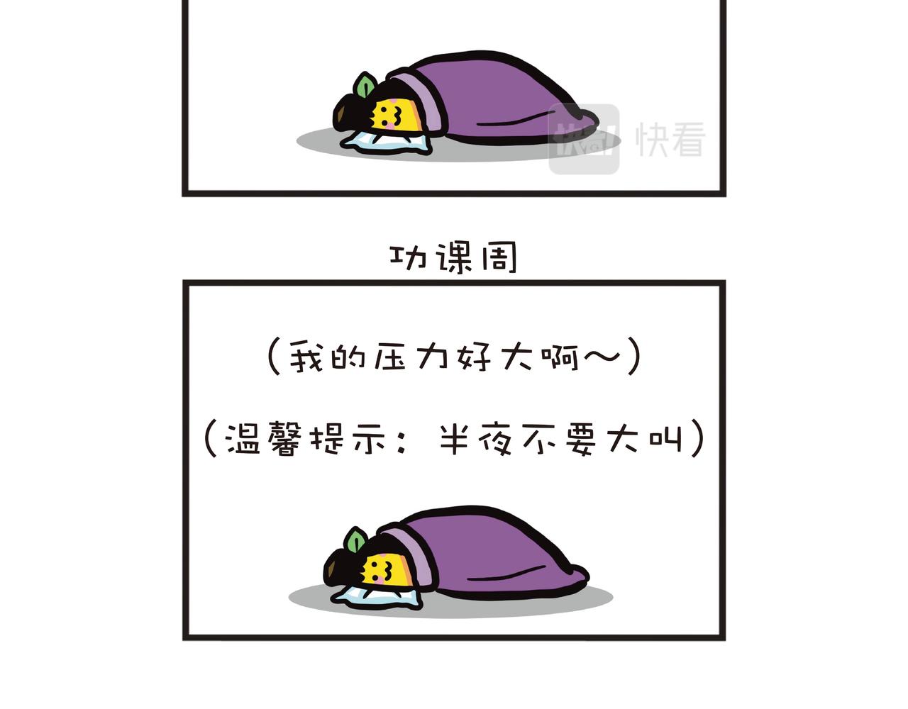 宿舍的夜生活-第33话