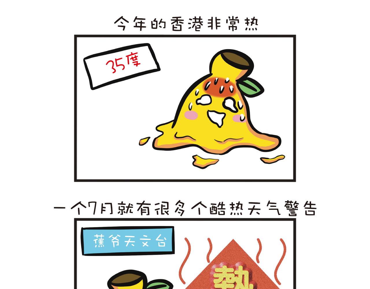炎热的香港-第41话
