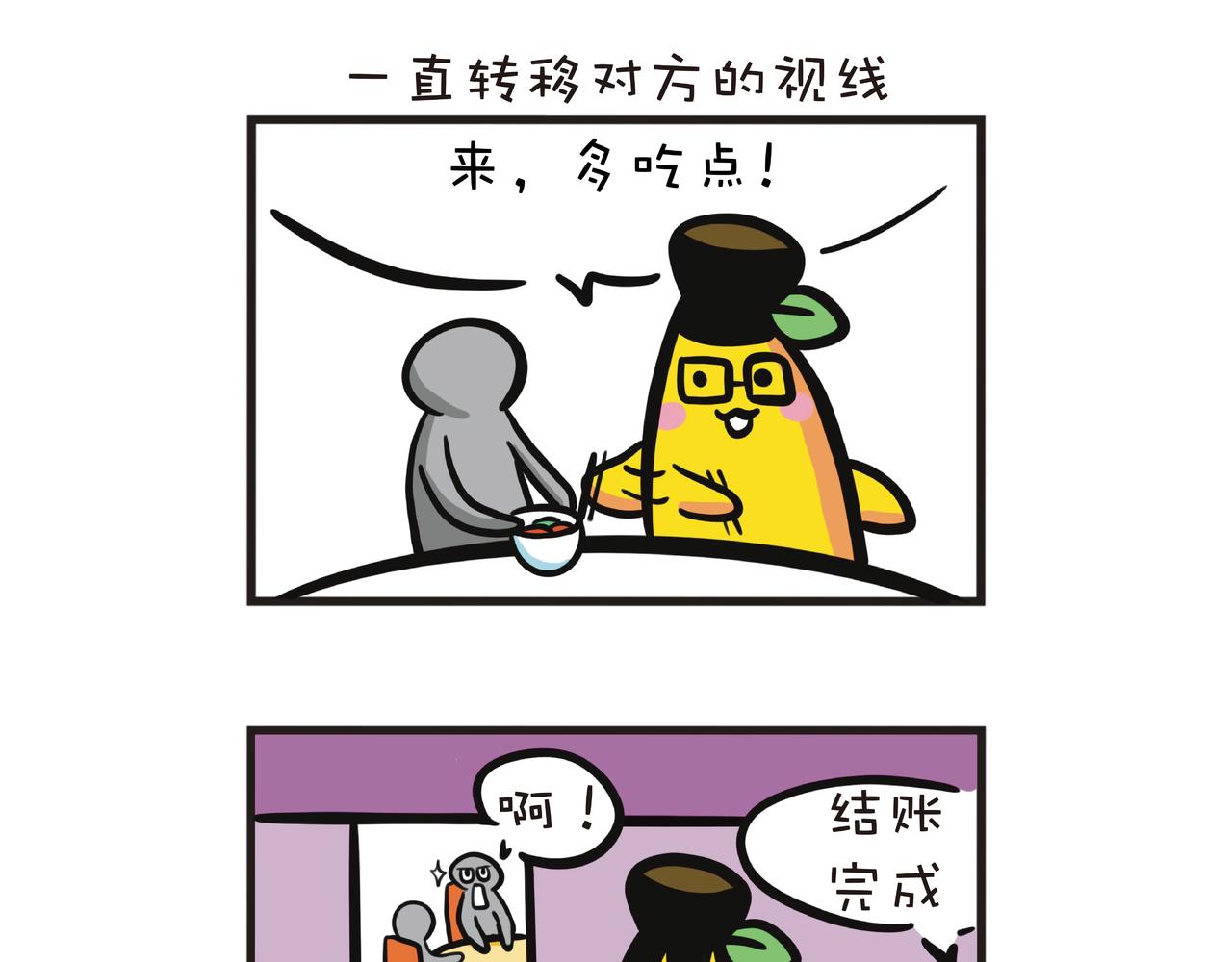 抢结帐的长辈们-第47话