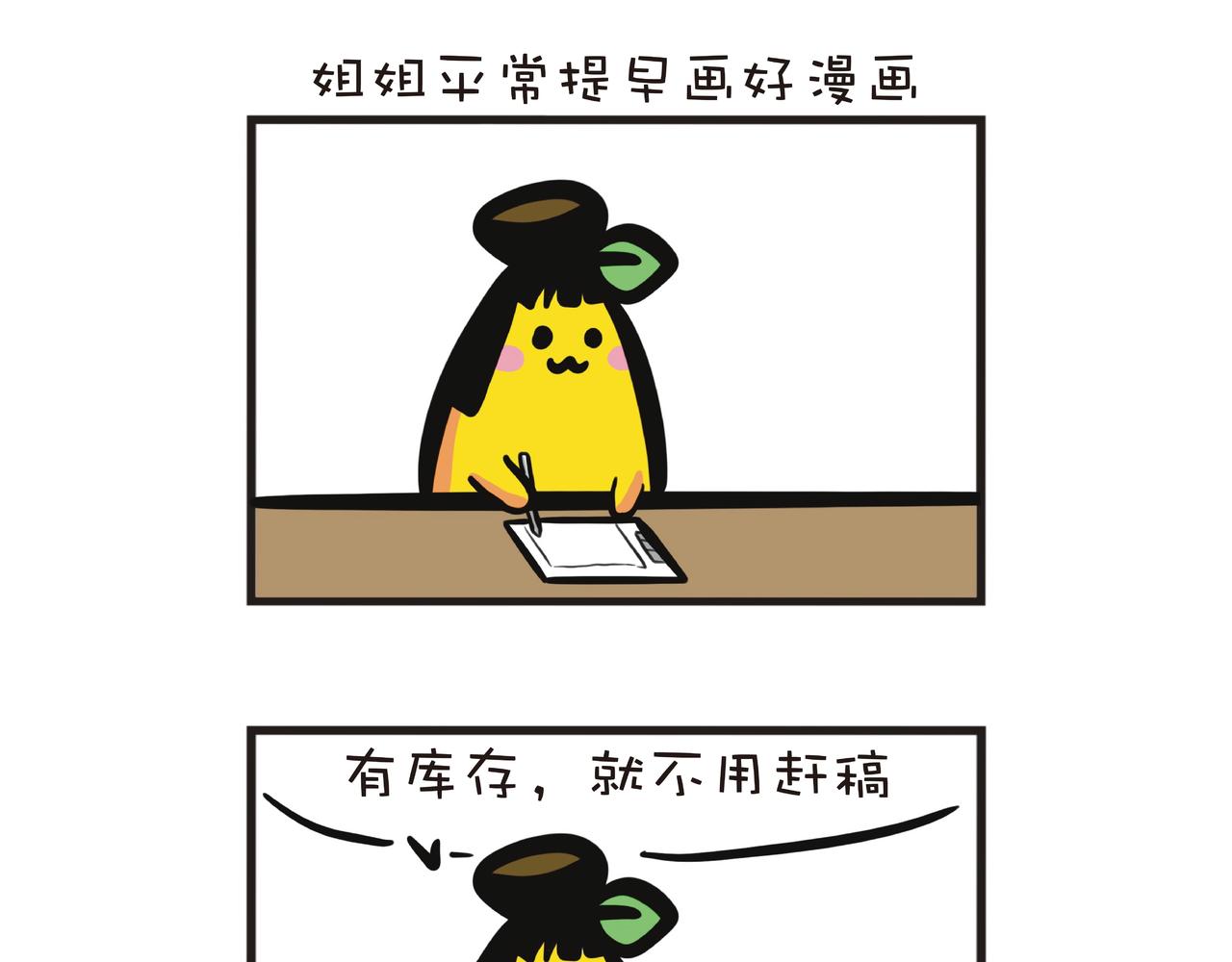 时间管理大师在赶稿-第49话