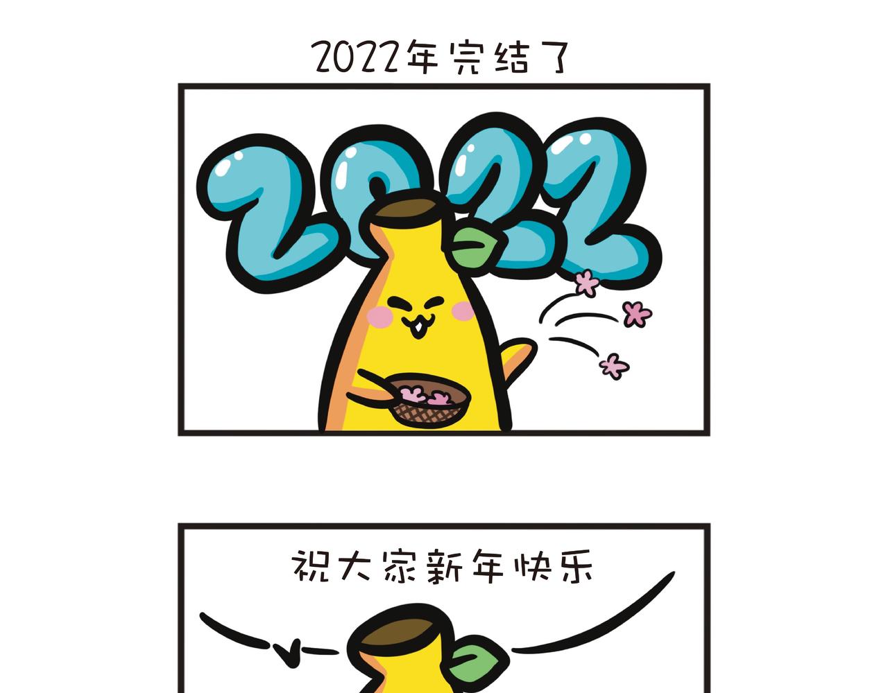 2023新年快乐-第51话