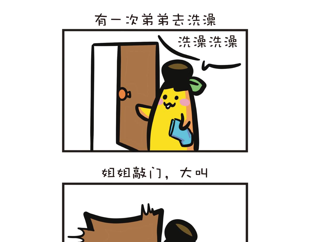 姐弟互整大战-第55话