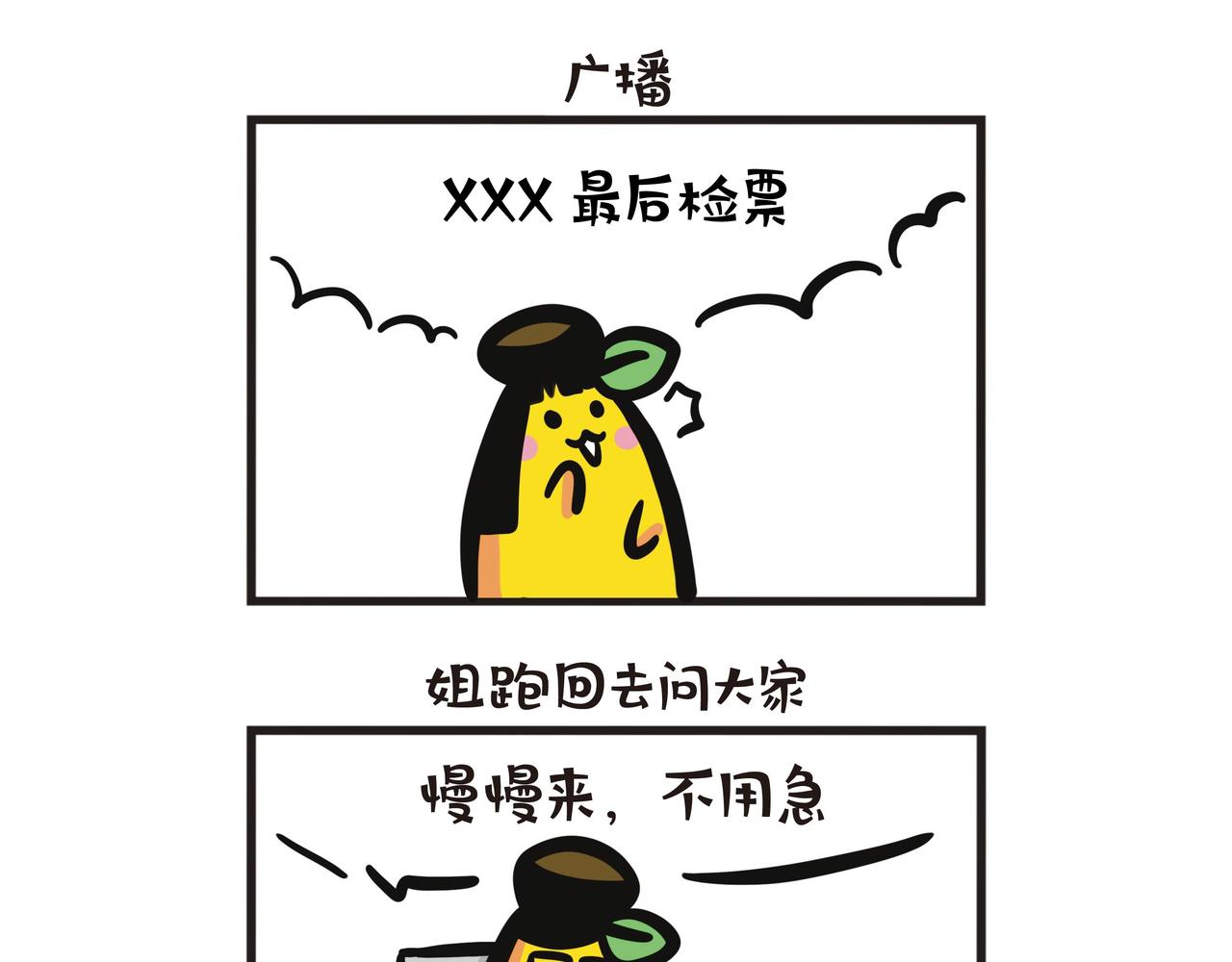 深圳一日游：高铁篇-第59话