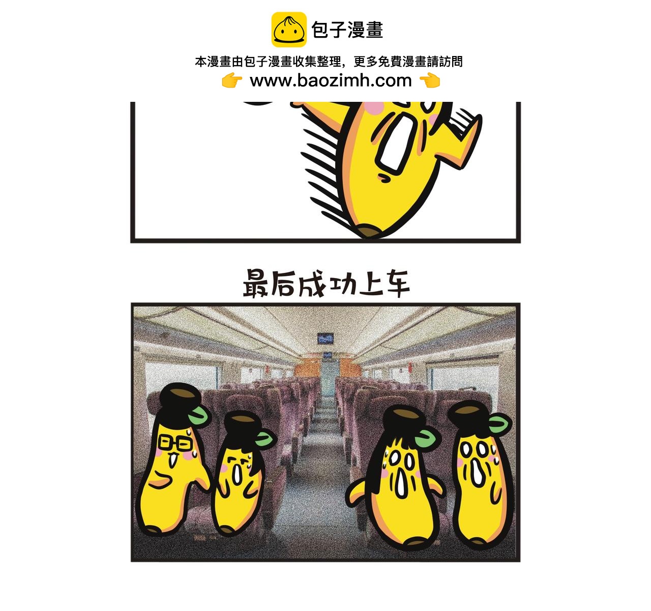 深圳一日游：高铁篇-第59话