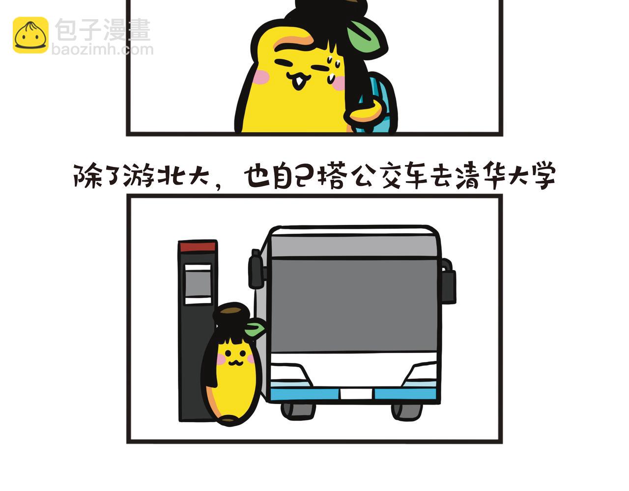 北京大学暑期交流(1/2)-第67话