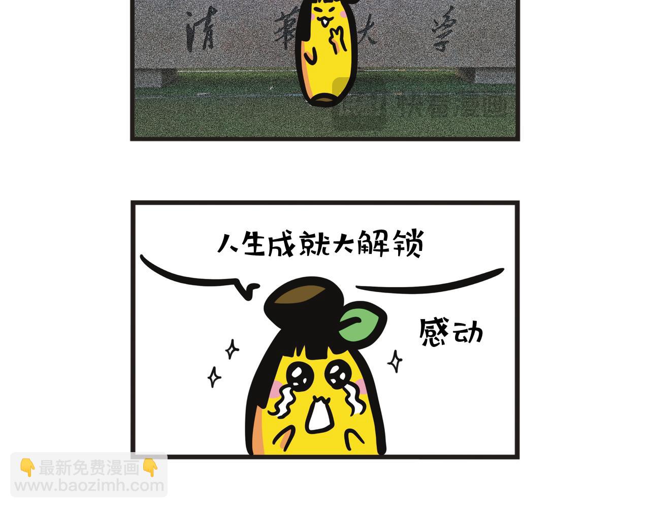 北京大学暑期交流(1/2)-第67话