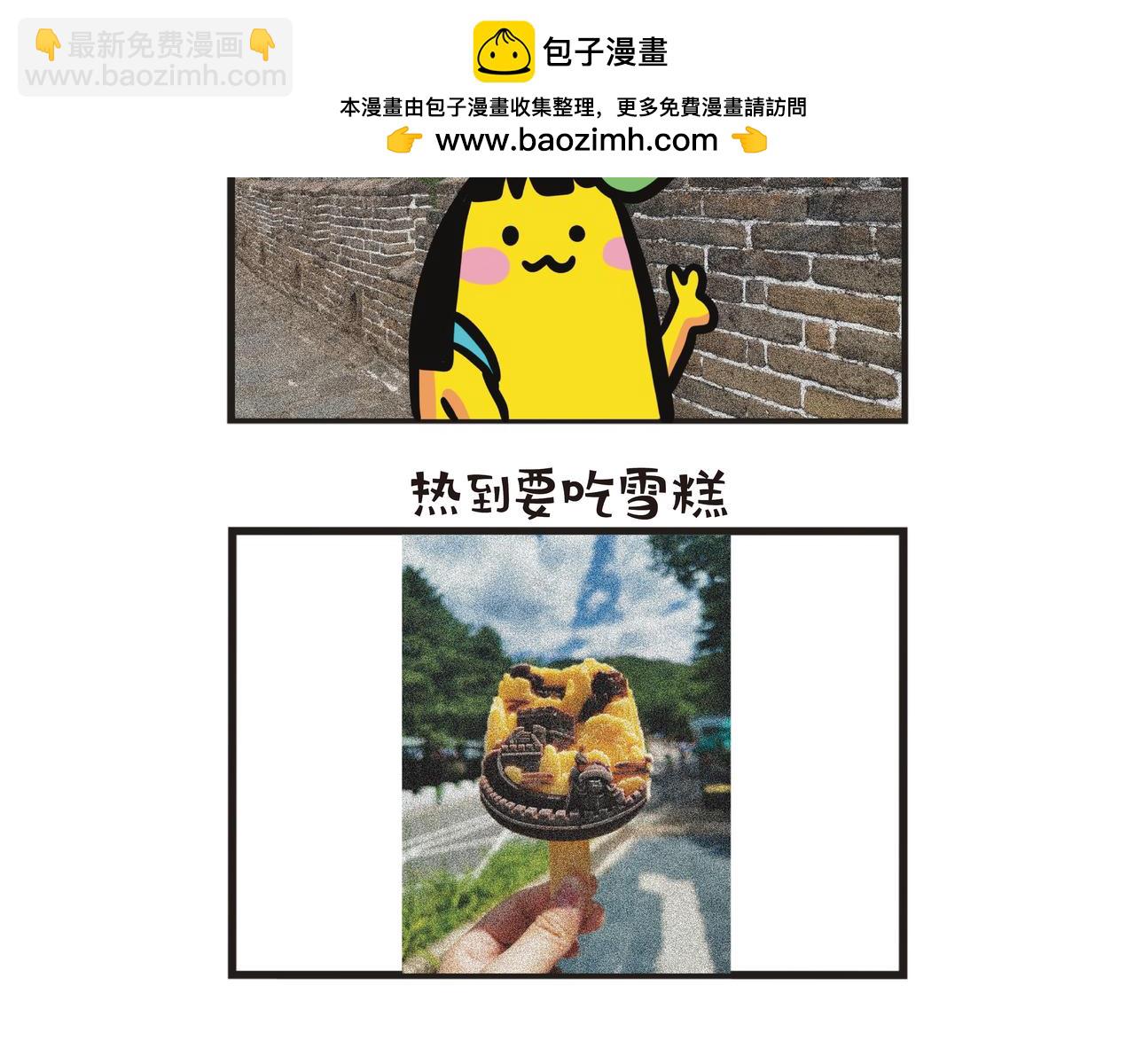 北京大学暑期交流(1/2)-第67话
