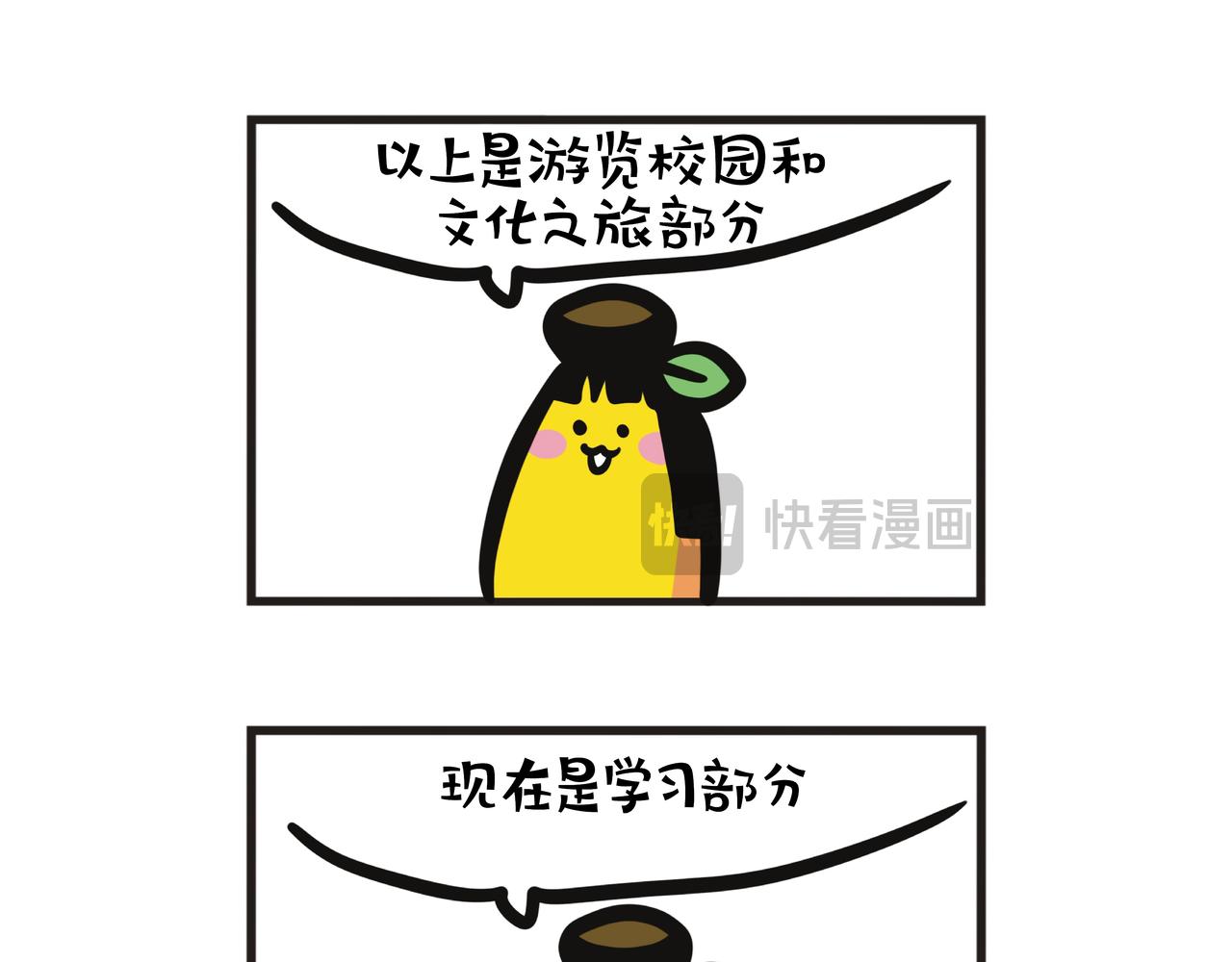 北京大学暑期交流(1/2)-第67话