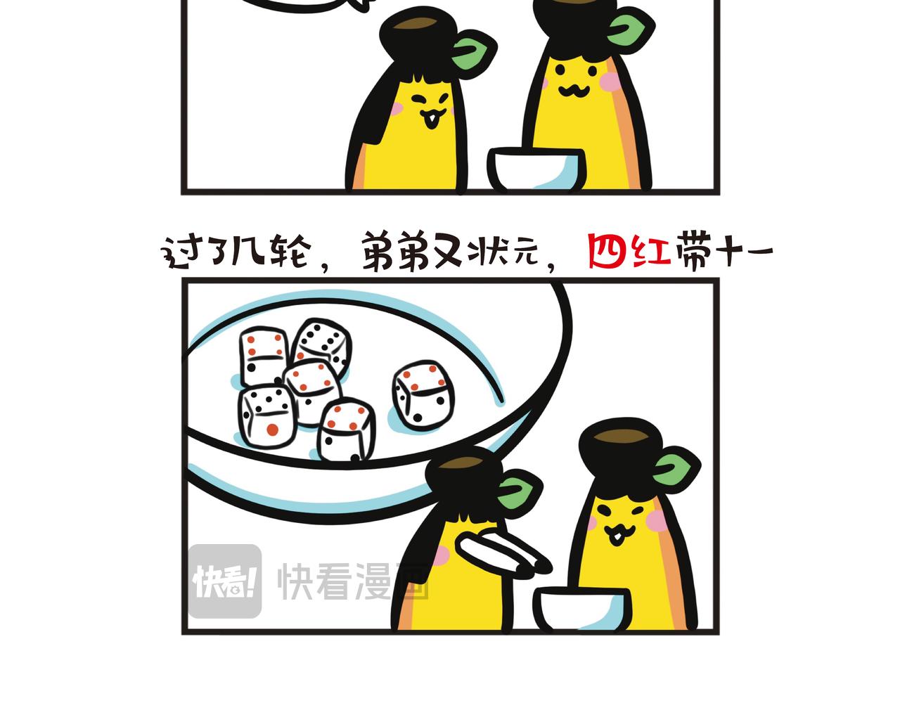 中秋回乡搏状元-第73话