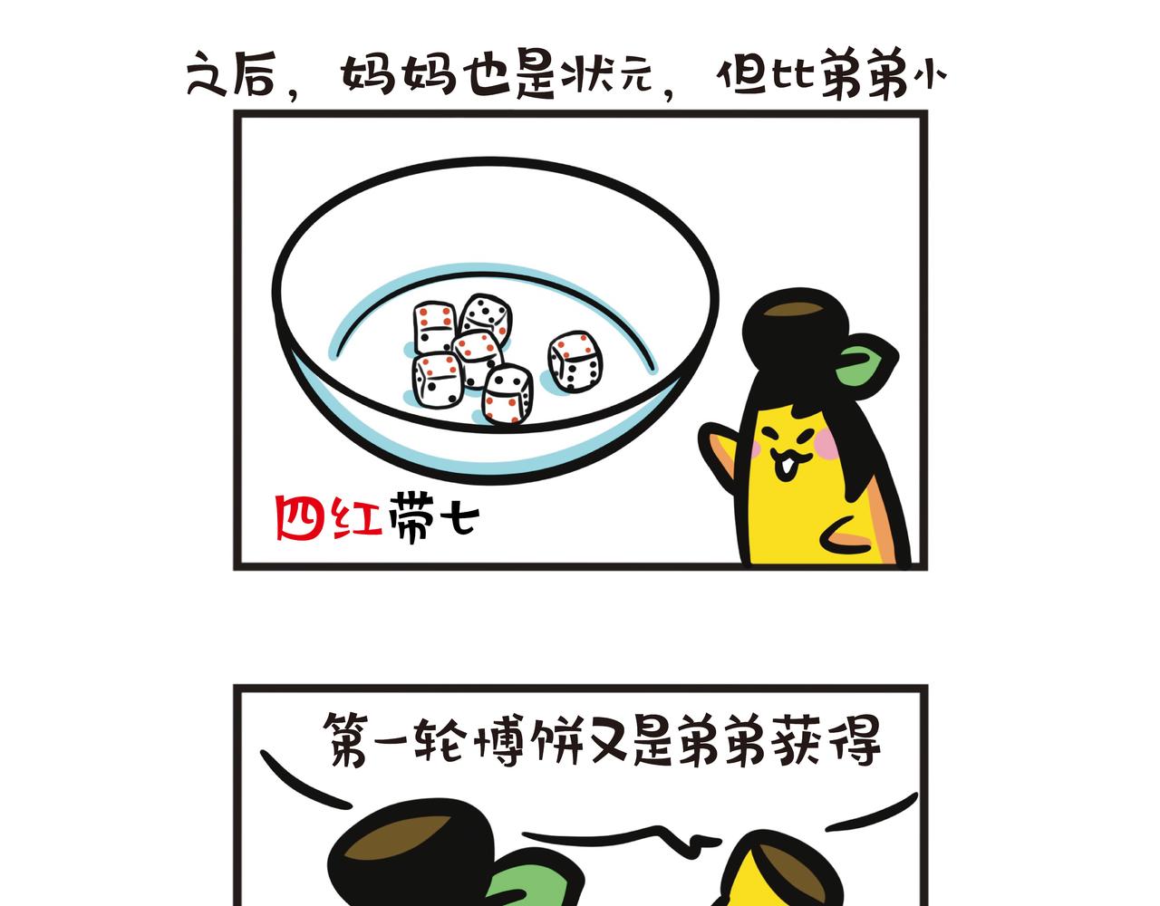 中秋回乡搏状元-第73话