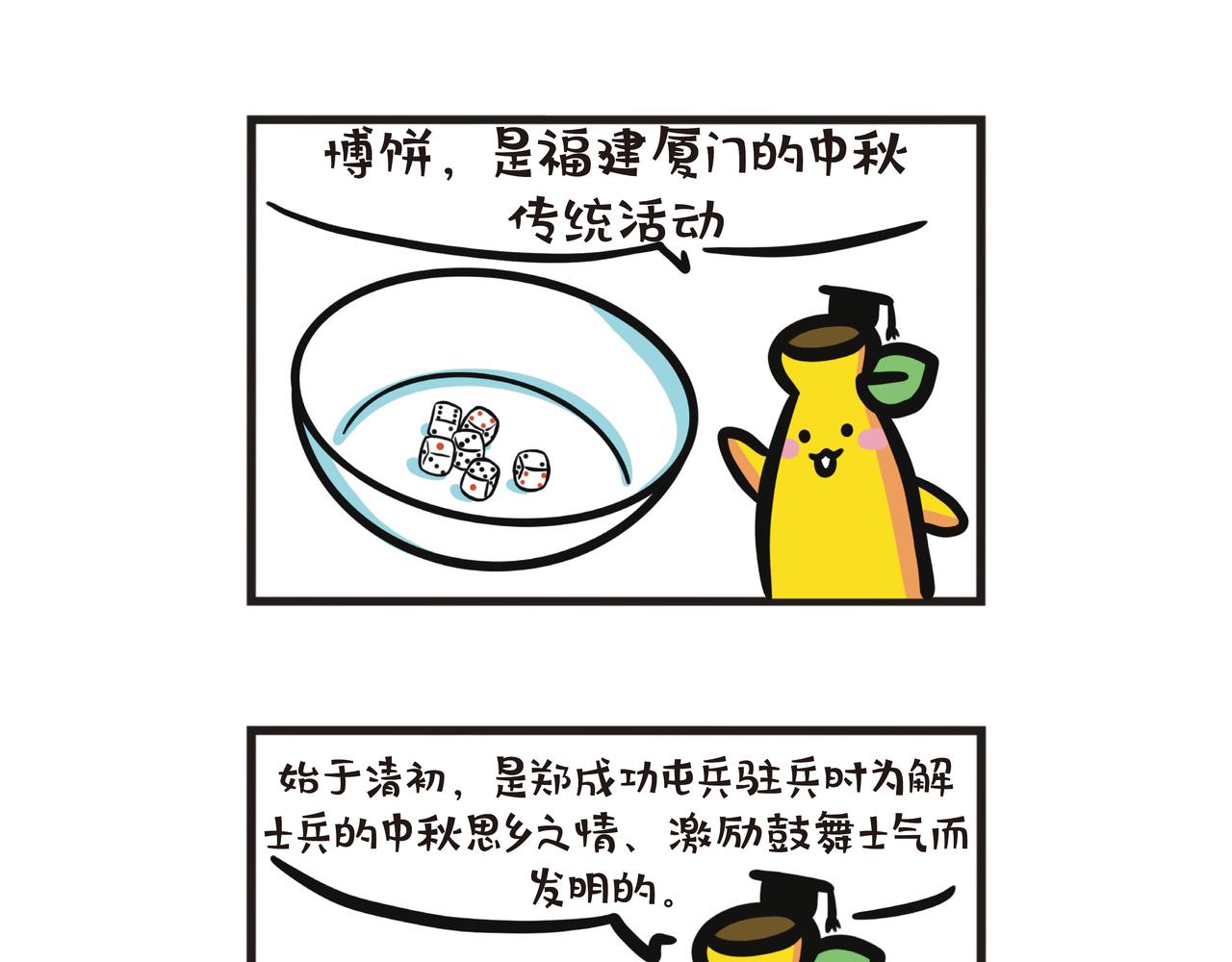 中秋回乡搏状元-第73话