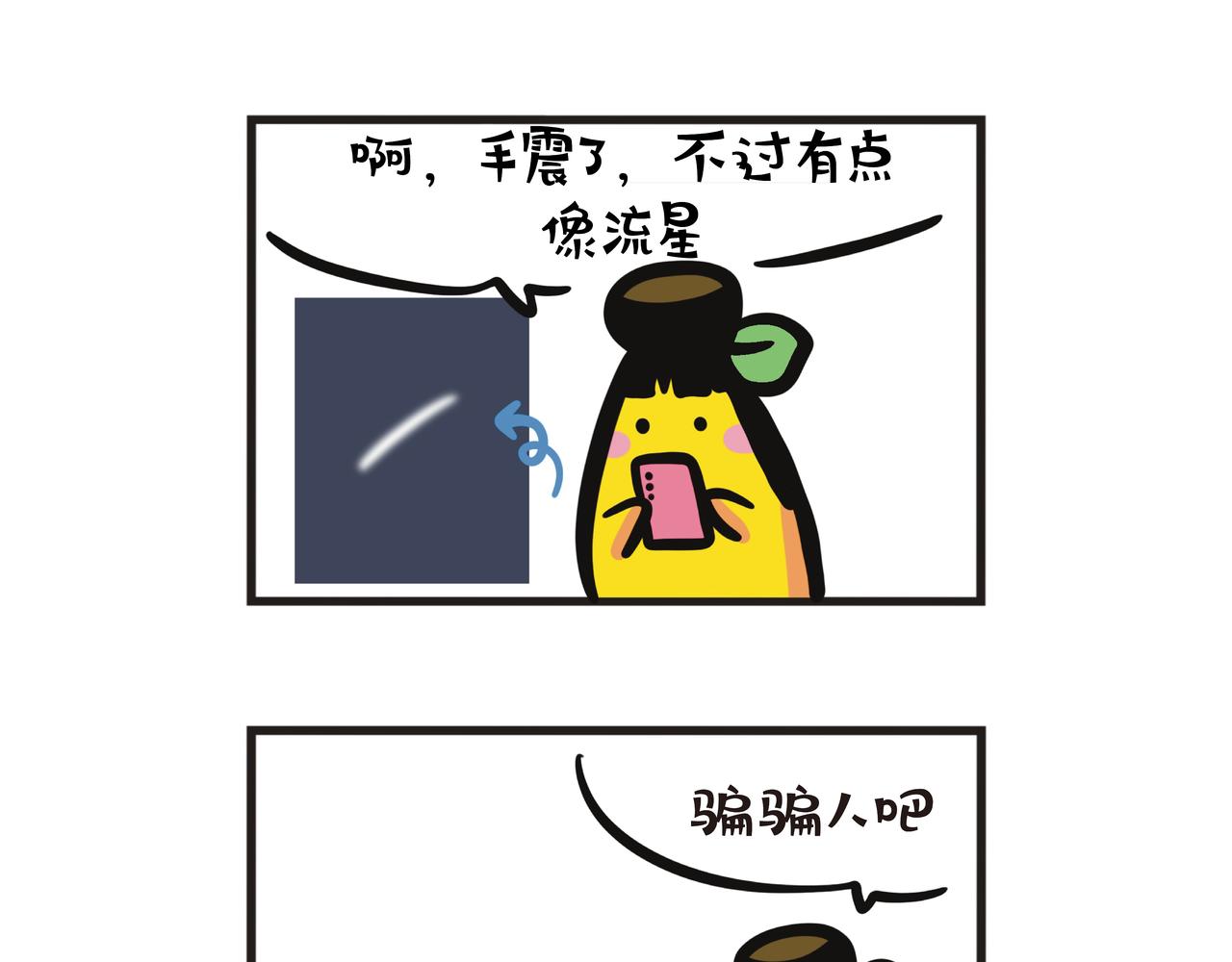追星記-第75话
