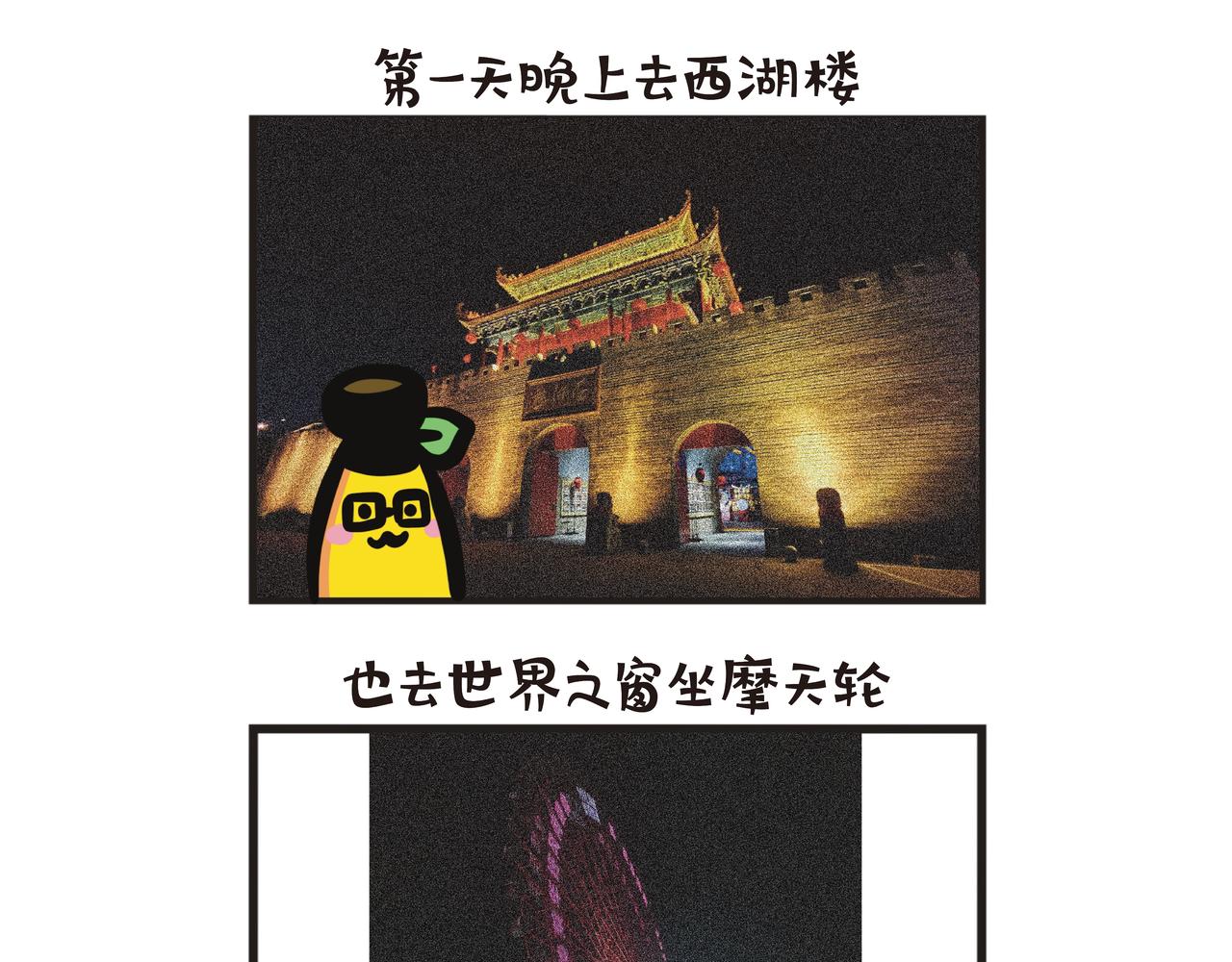 湖南旅游-第77话