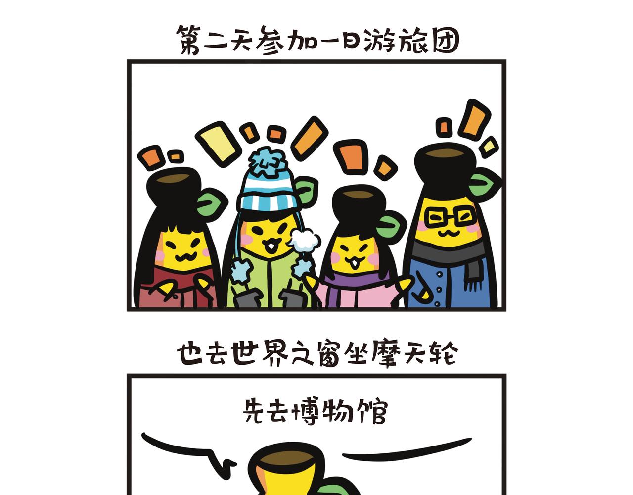 湖南旅游-第77话