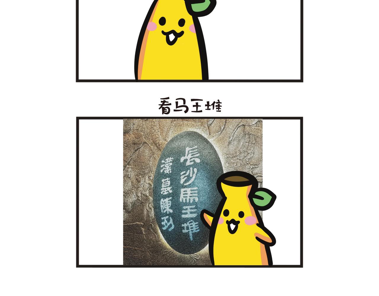 湖南旅游-第77话