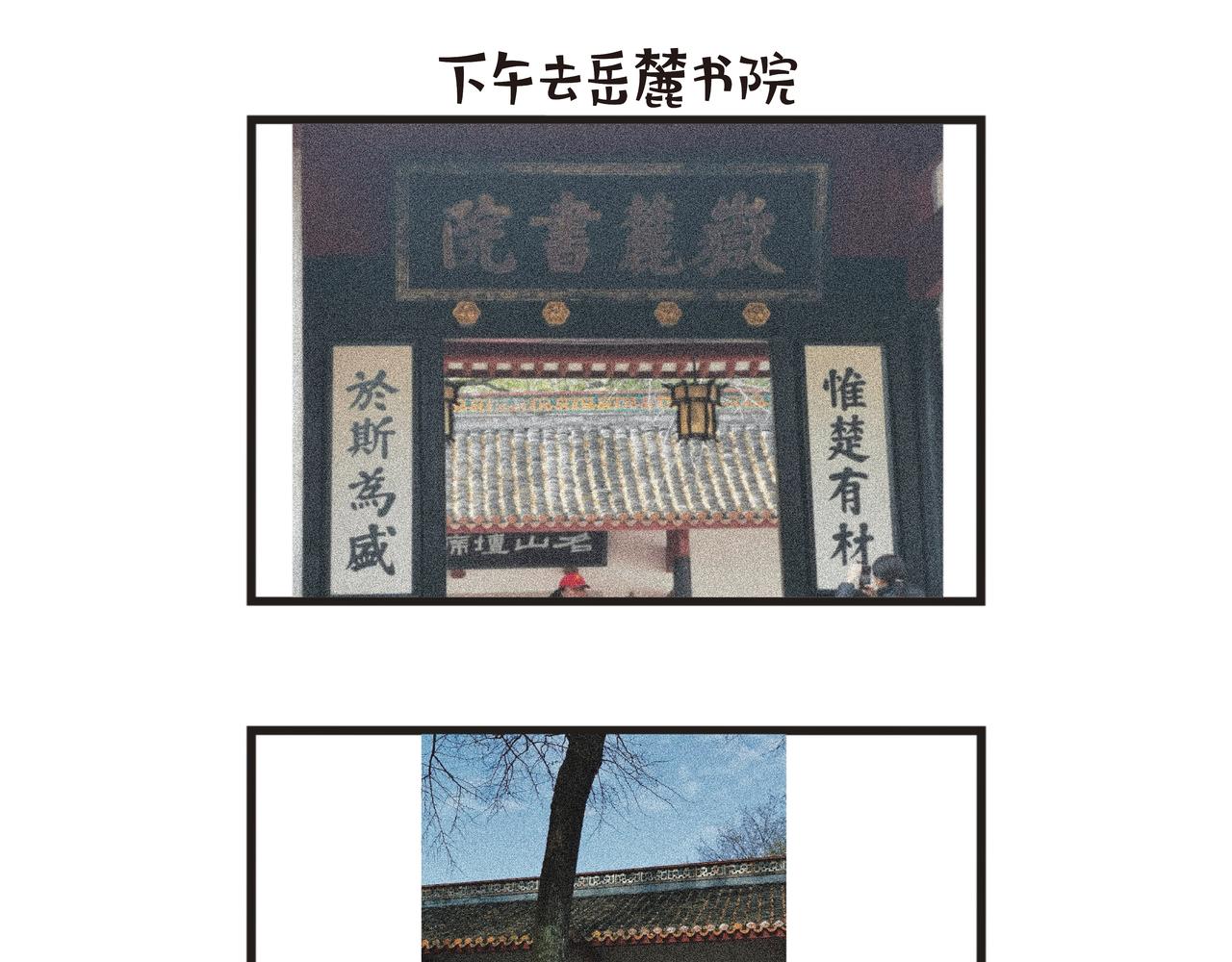 湖南旅游-第77话