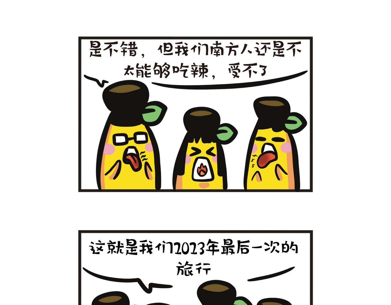 湖南旅游-第77话