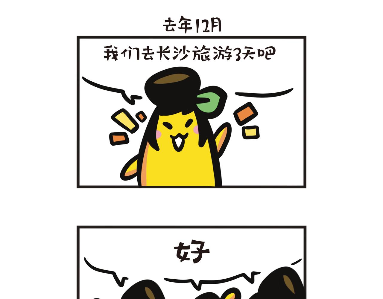湖南旅游-第77话