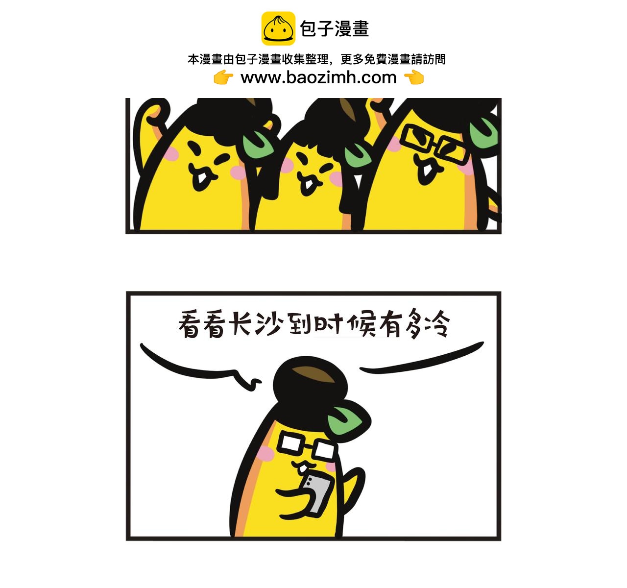 湖南旅游-第77话