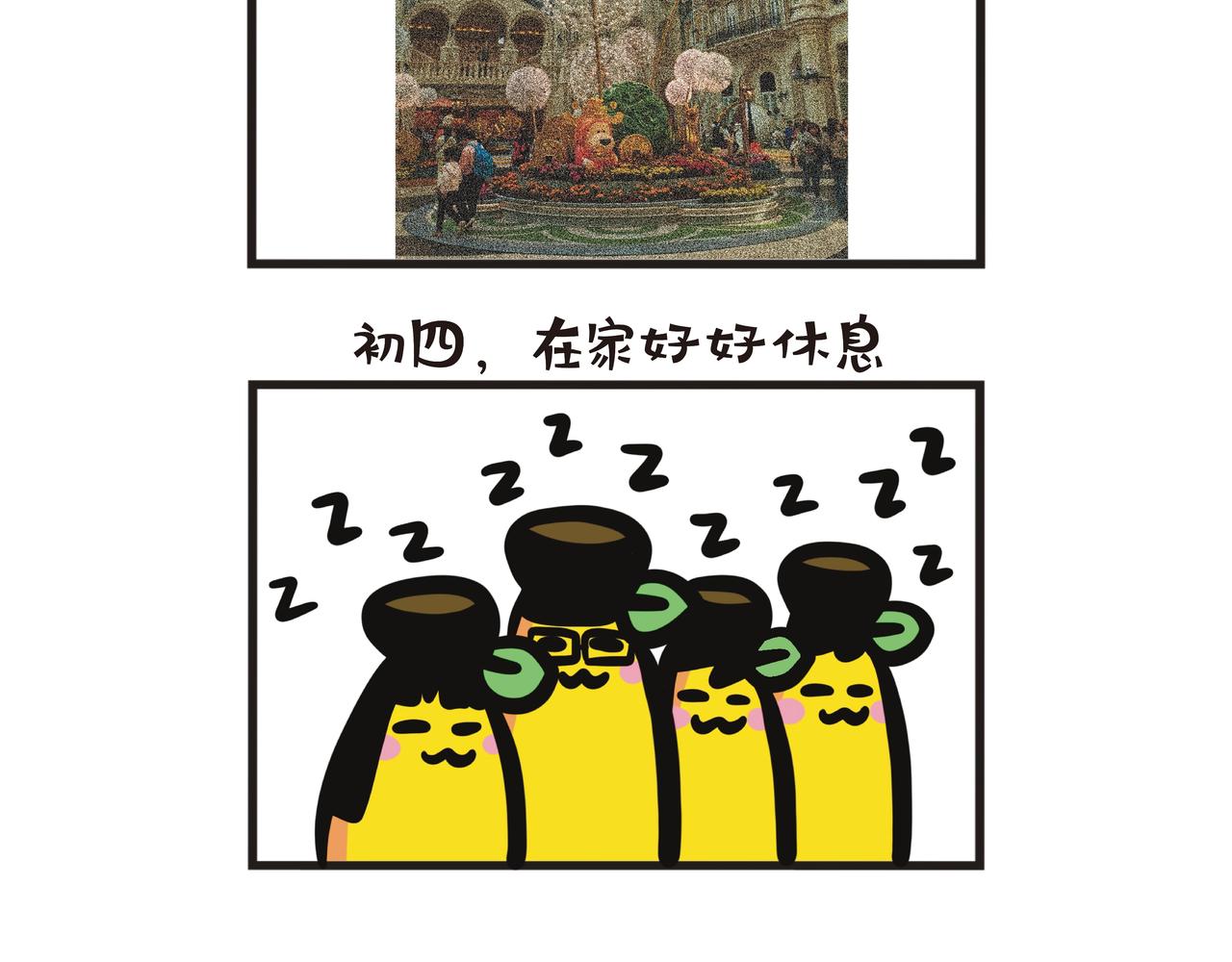 龙行龘龘，前程朤朤-第79话