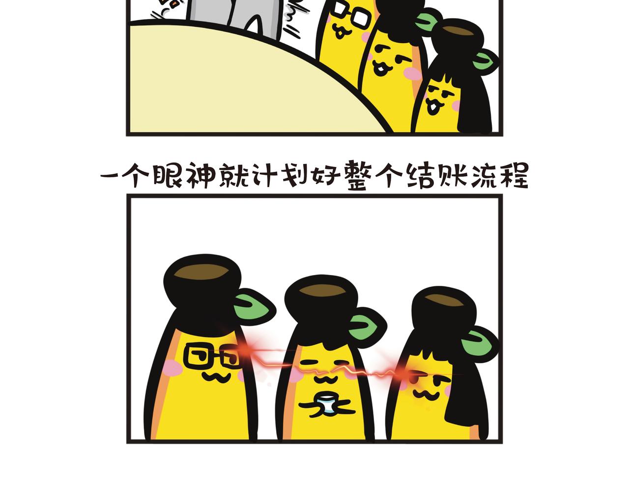 2024抢结账大战-第81话