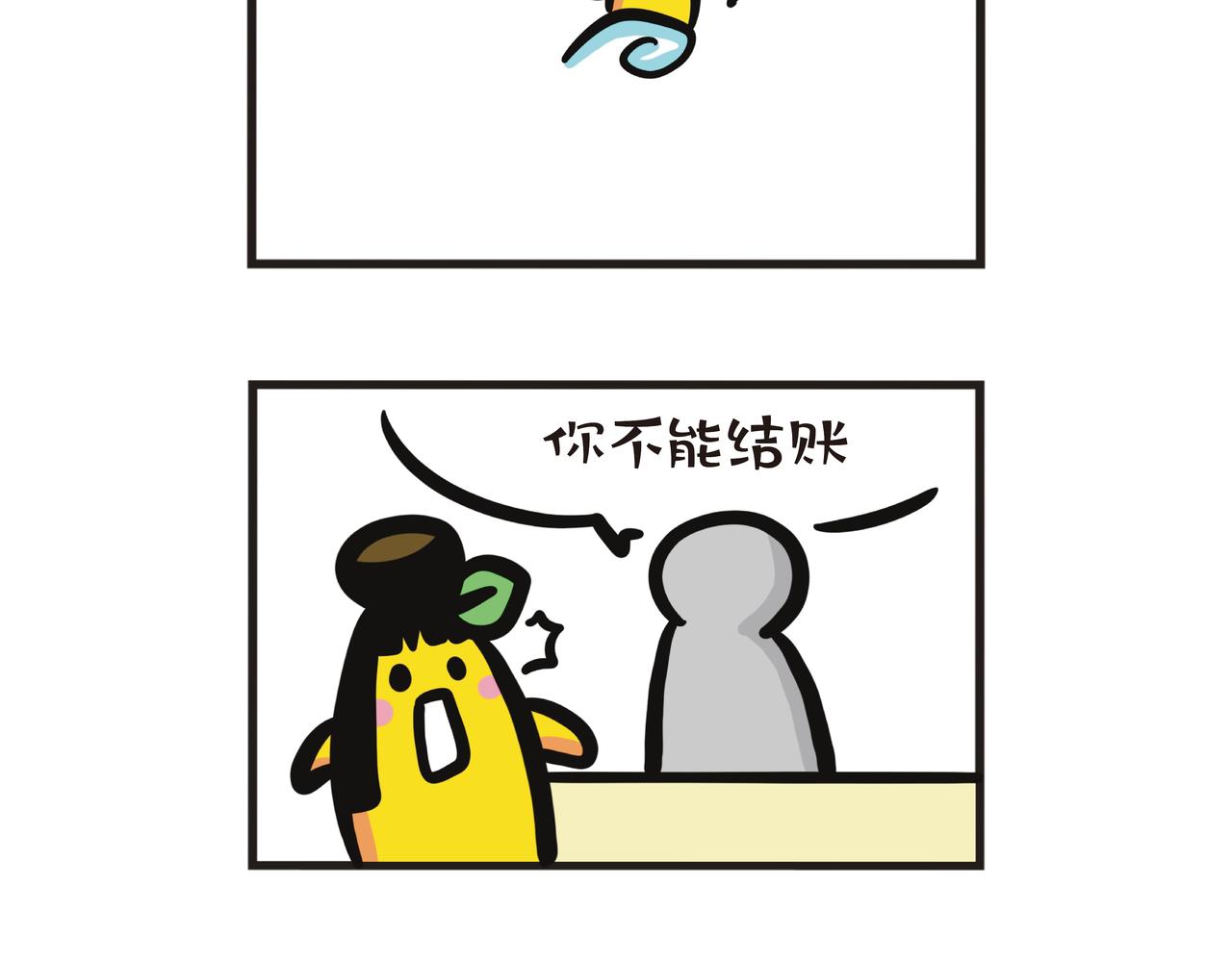 2024抢结账大战-第81话