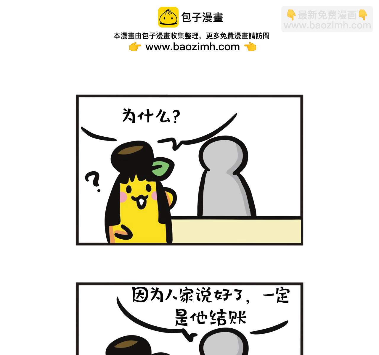 2024抢结账大战-第81话
