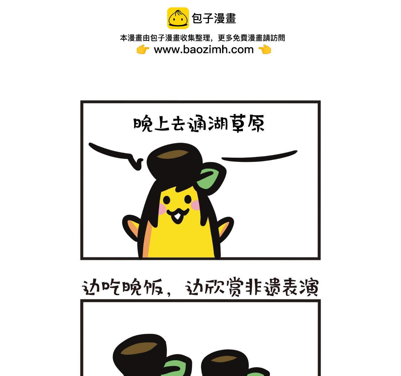 第85集 宁夏之旅（下）-第85话
