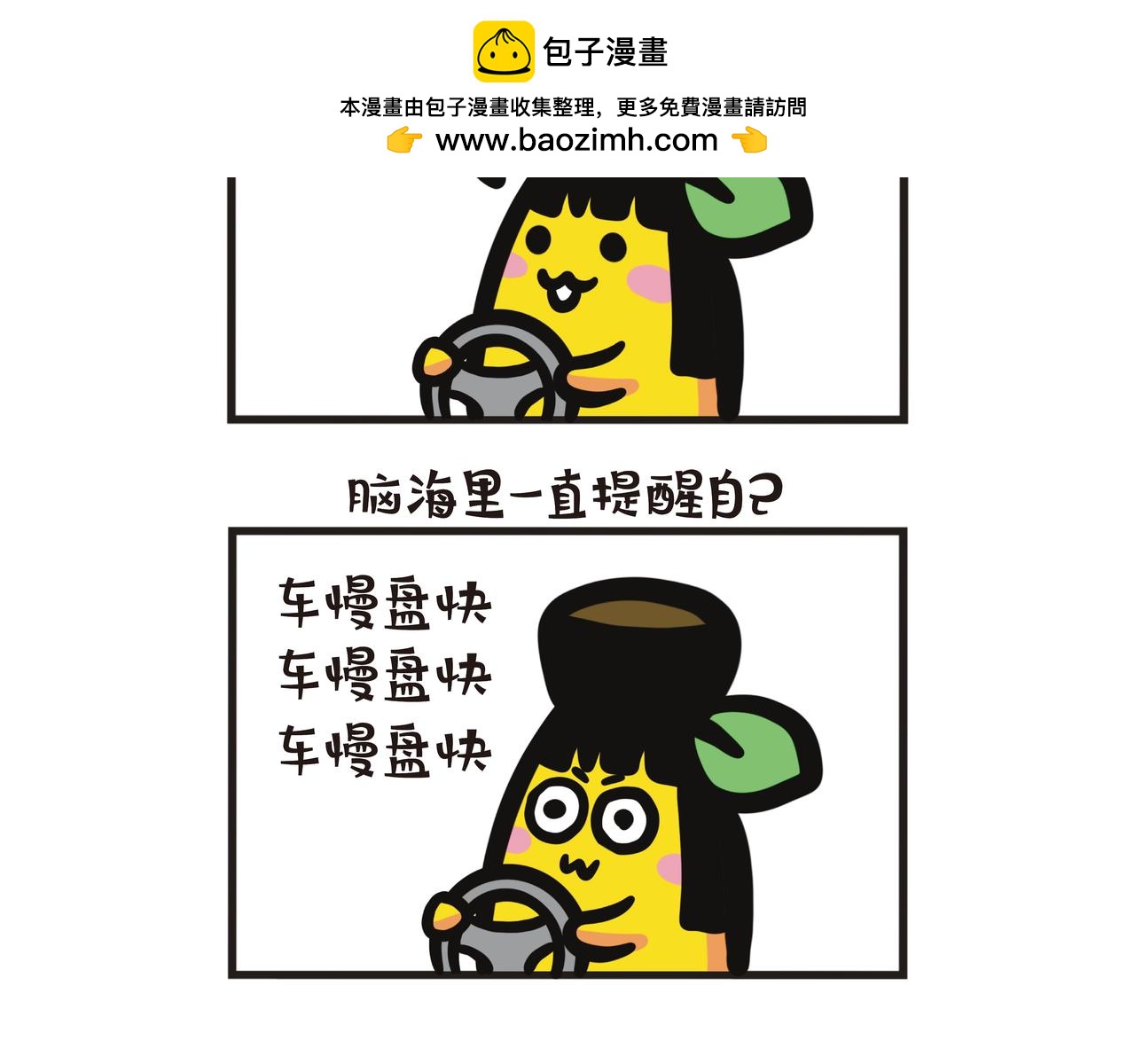 第87集 学车虾碌事-第87话