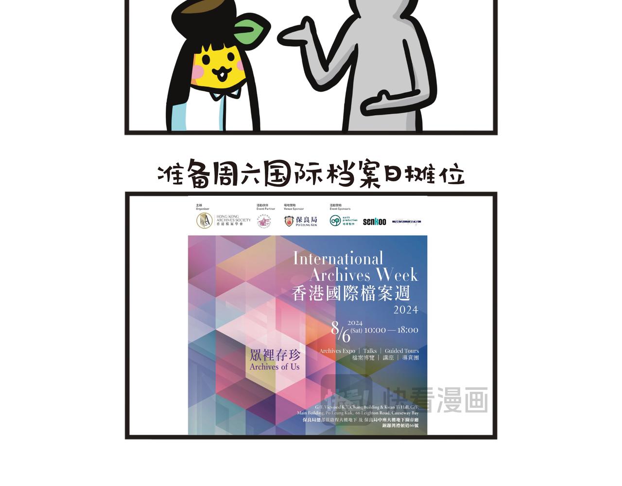 第89集 艺术行政实习-第89话