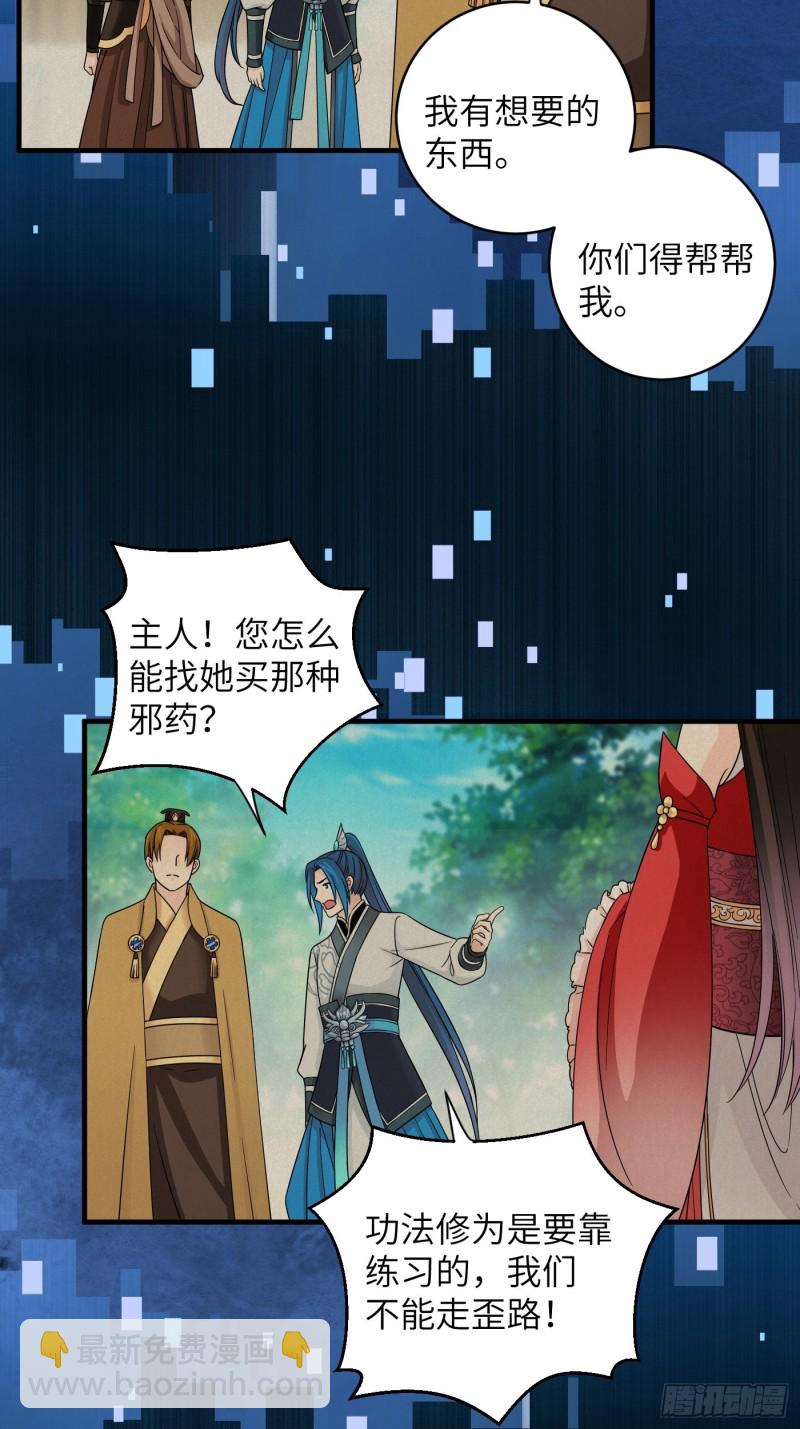 第28话 不要趁人之危就乱咬啊-第31话