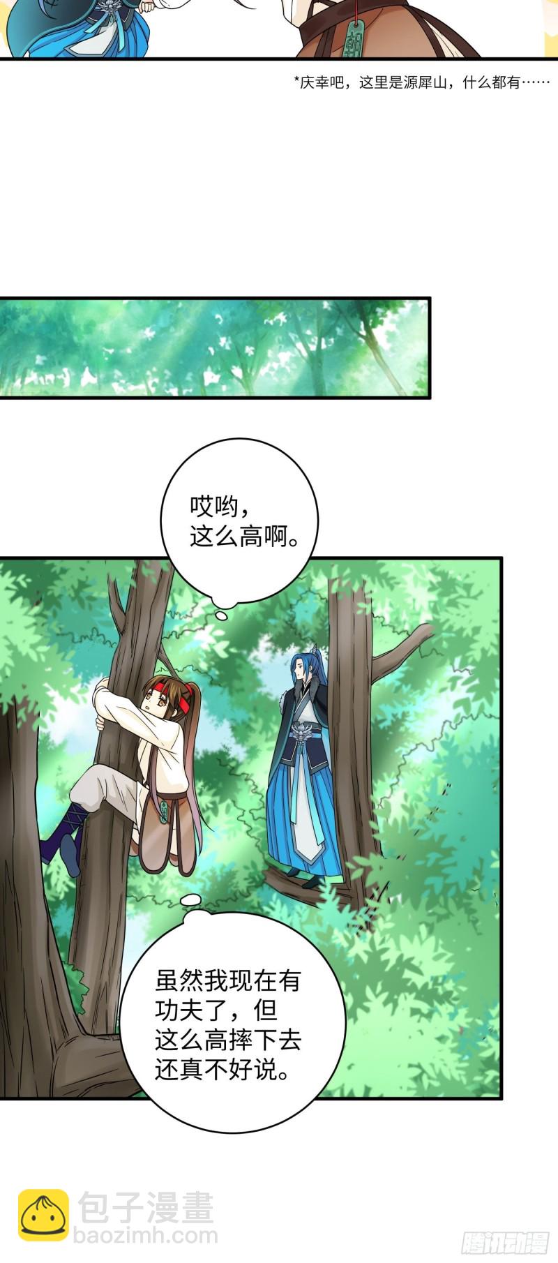 第30话 纯情直男没有肉吃-第33话