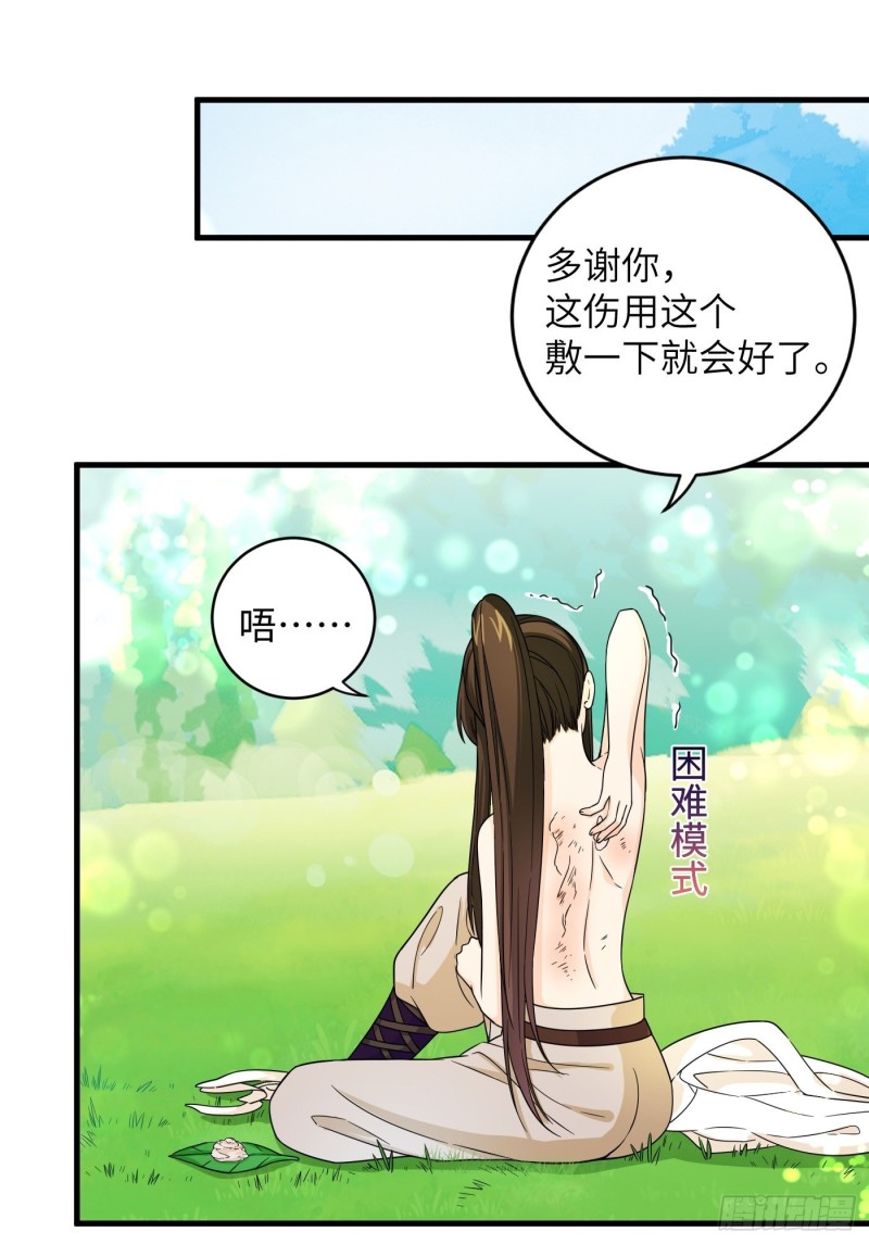 第30话 纯情直男没有肉吃-第33话