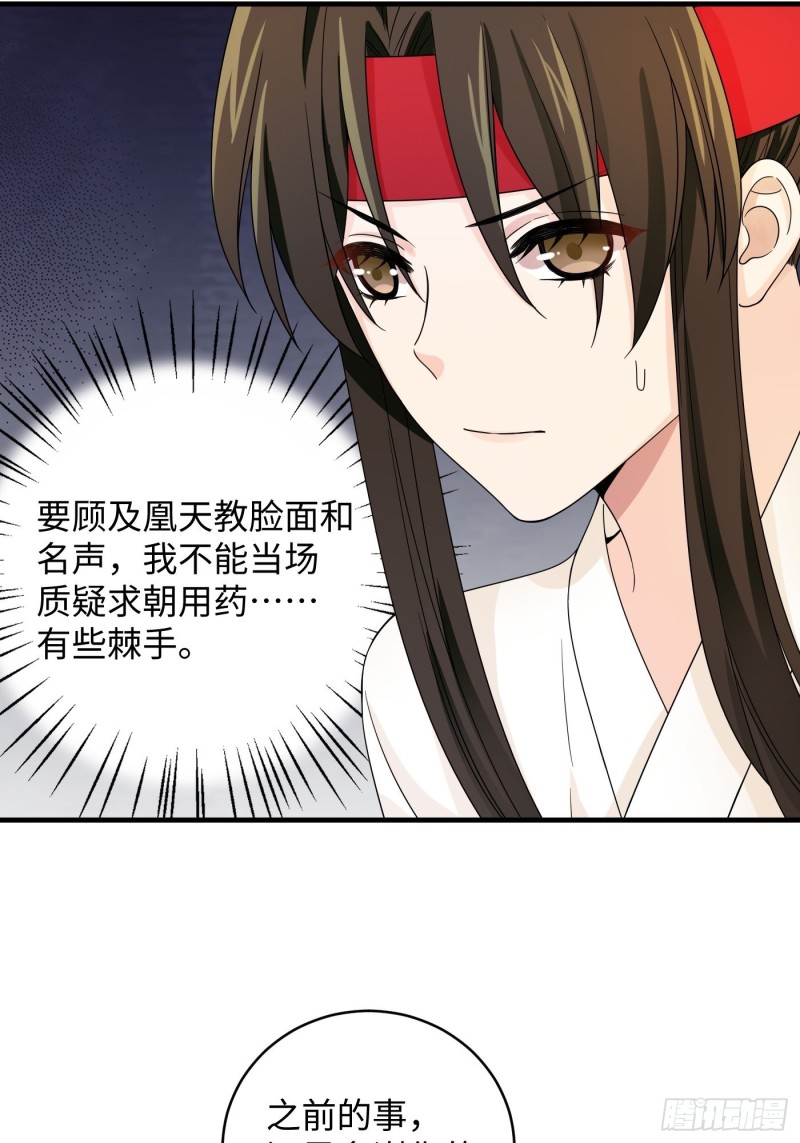第30话 纯情直男没有肉吃-第33话