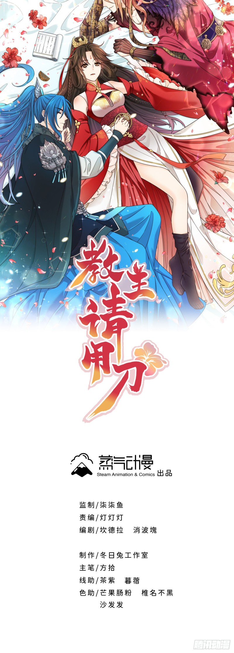 第36话 刀灵护理行业，水好深-第39话