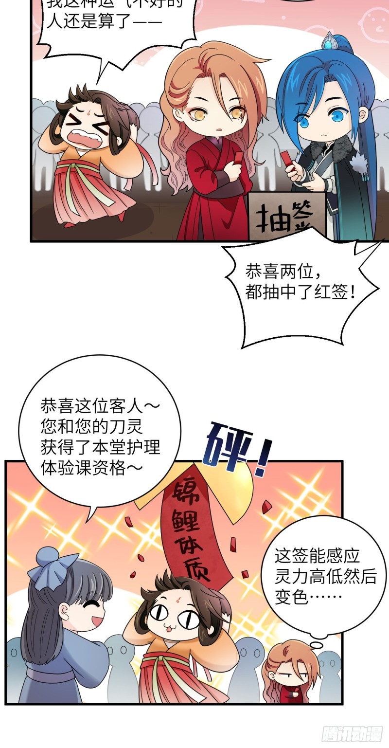 第36话 刀灵护理行业，水好深-第39话