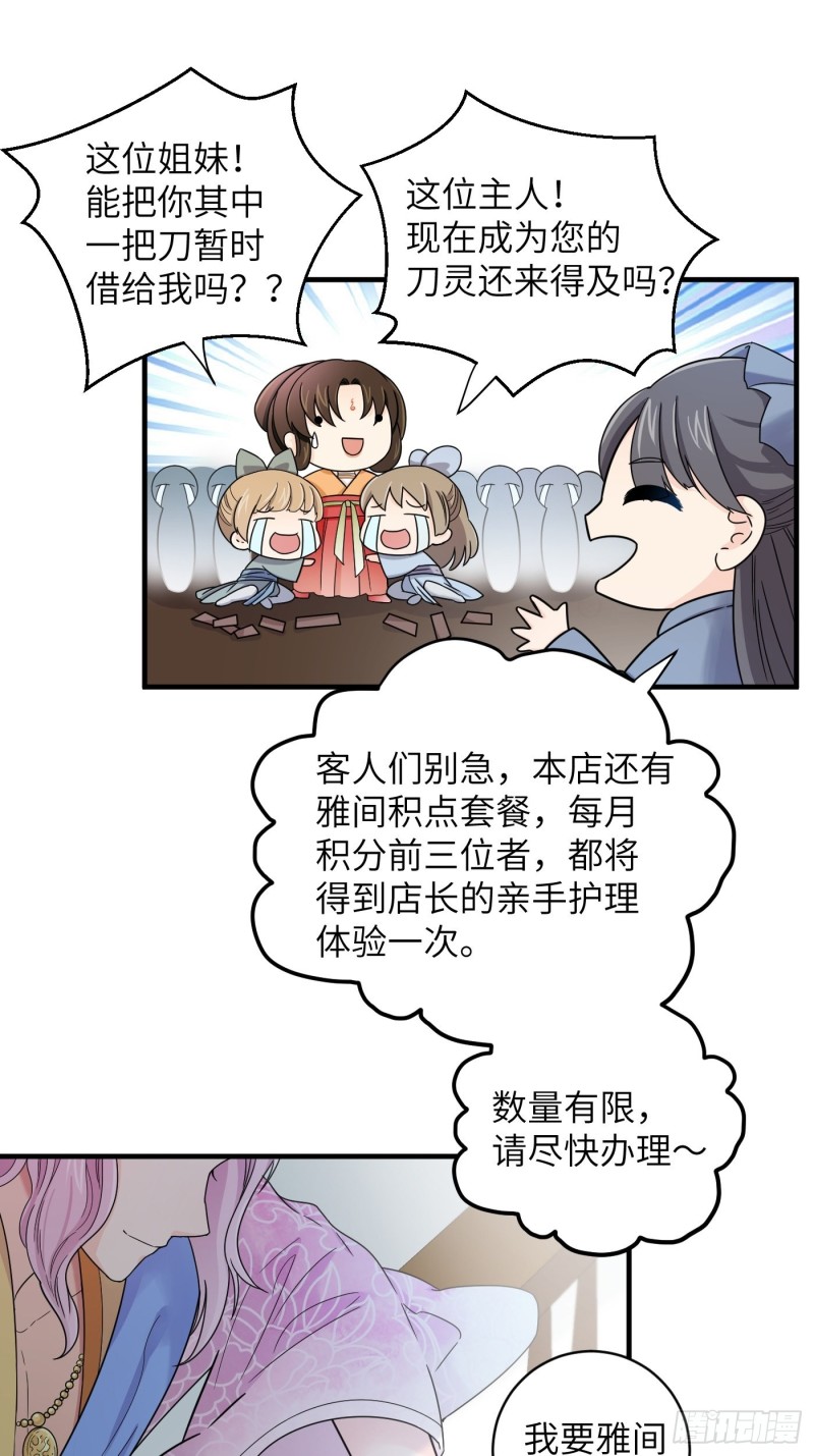 第36话 刀灵护理行业，水好深-第39话