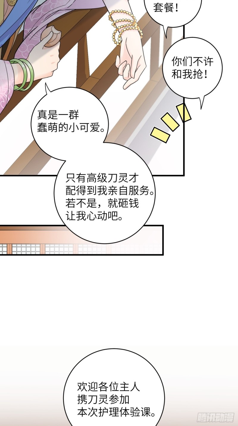 第36话 刀灵护理行业，水好深-第39话