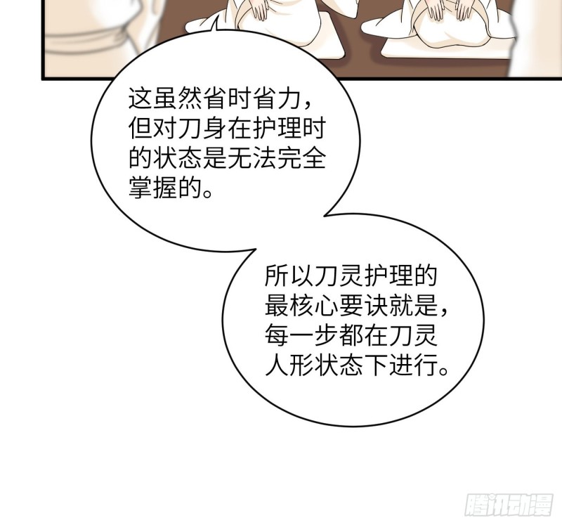 第36话 刀灵护理行业，水好深-第39话
