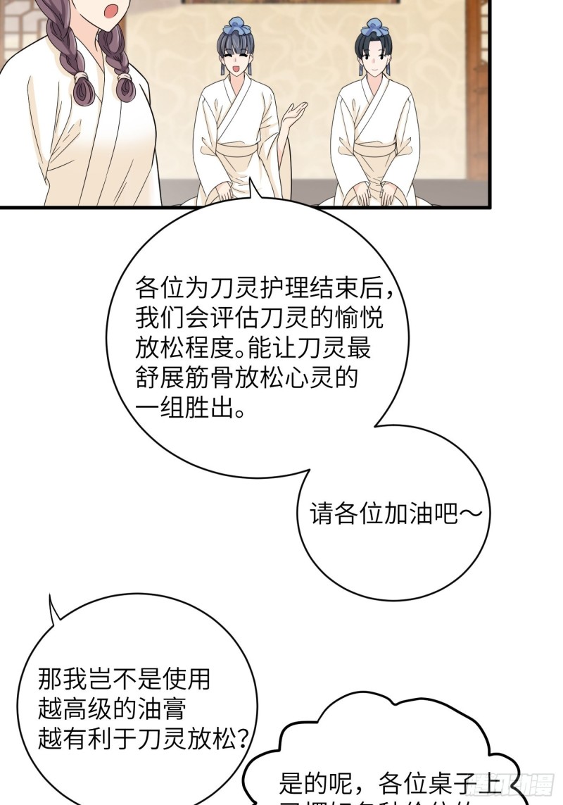 第36话 刀灵护理行业，水好深-第39话