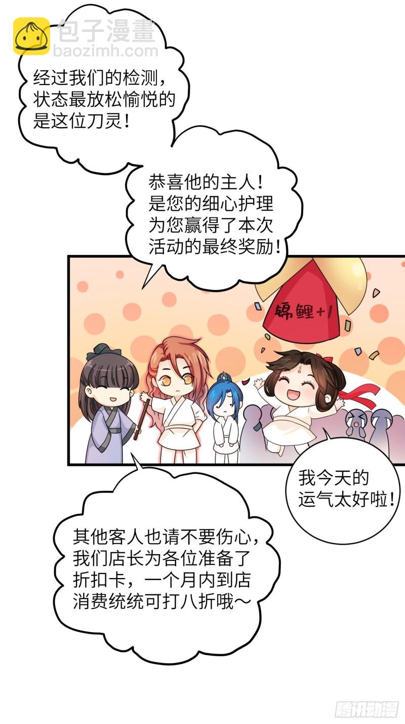 第36话 刀灵护理行业，水好深-第39话
