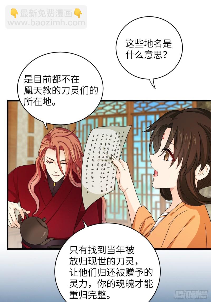 第36话 刀灵护理行业，水好深-第39话