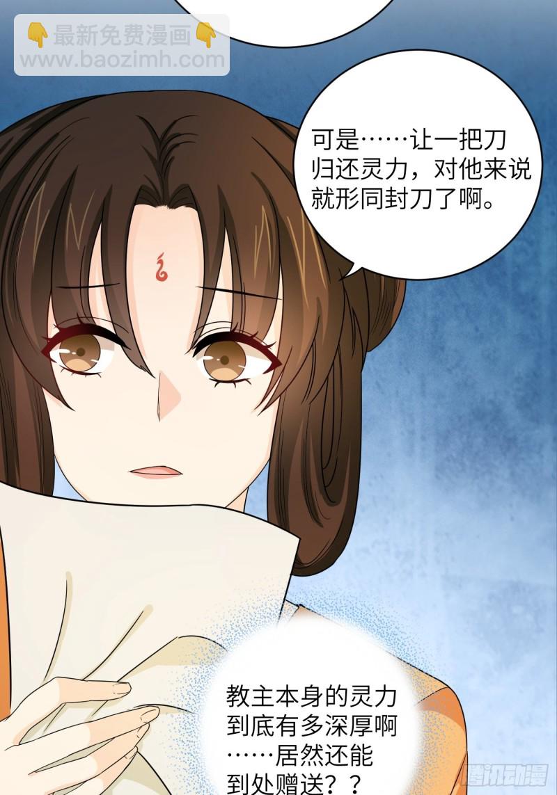 第36话 刀灵护理行业，水好深-第39话