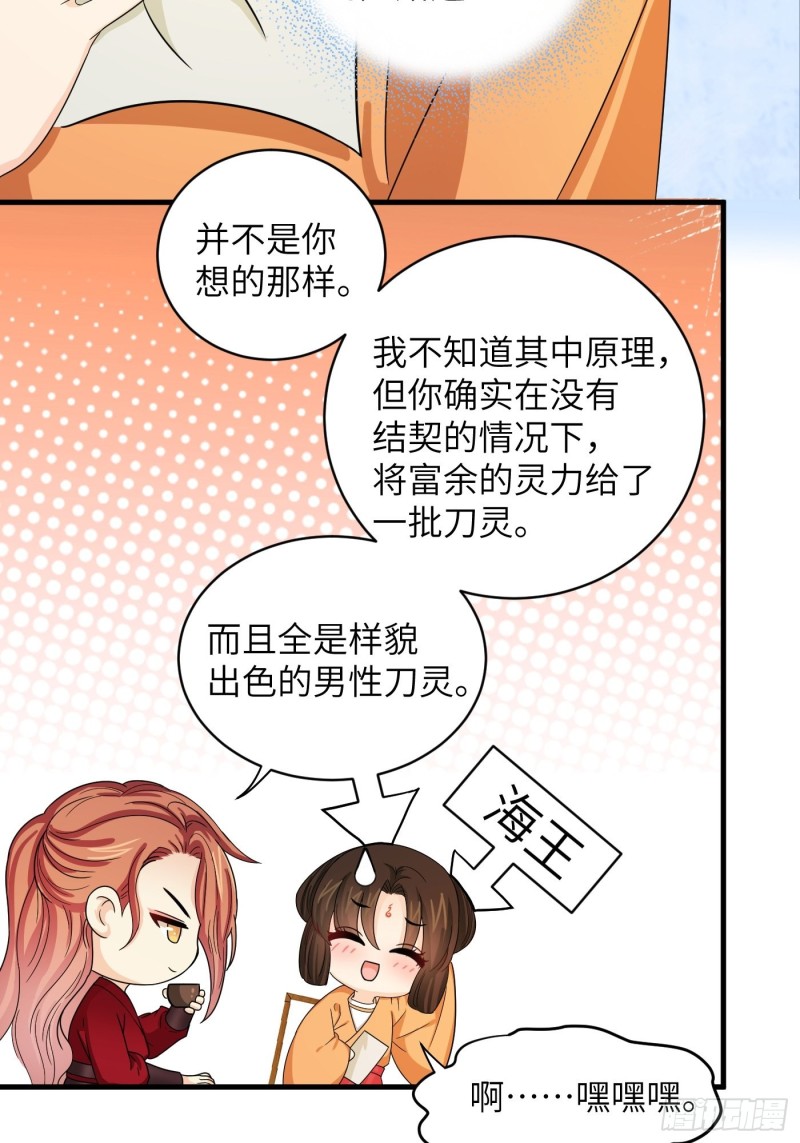 第36话 刀灵护理行业，水好深-第39话