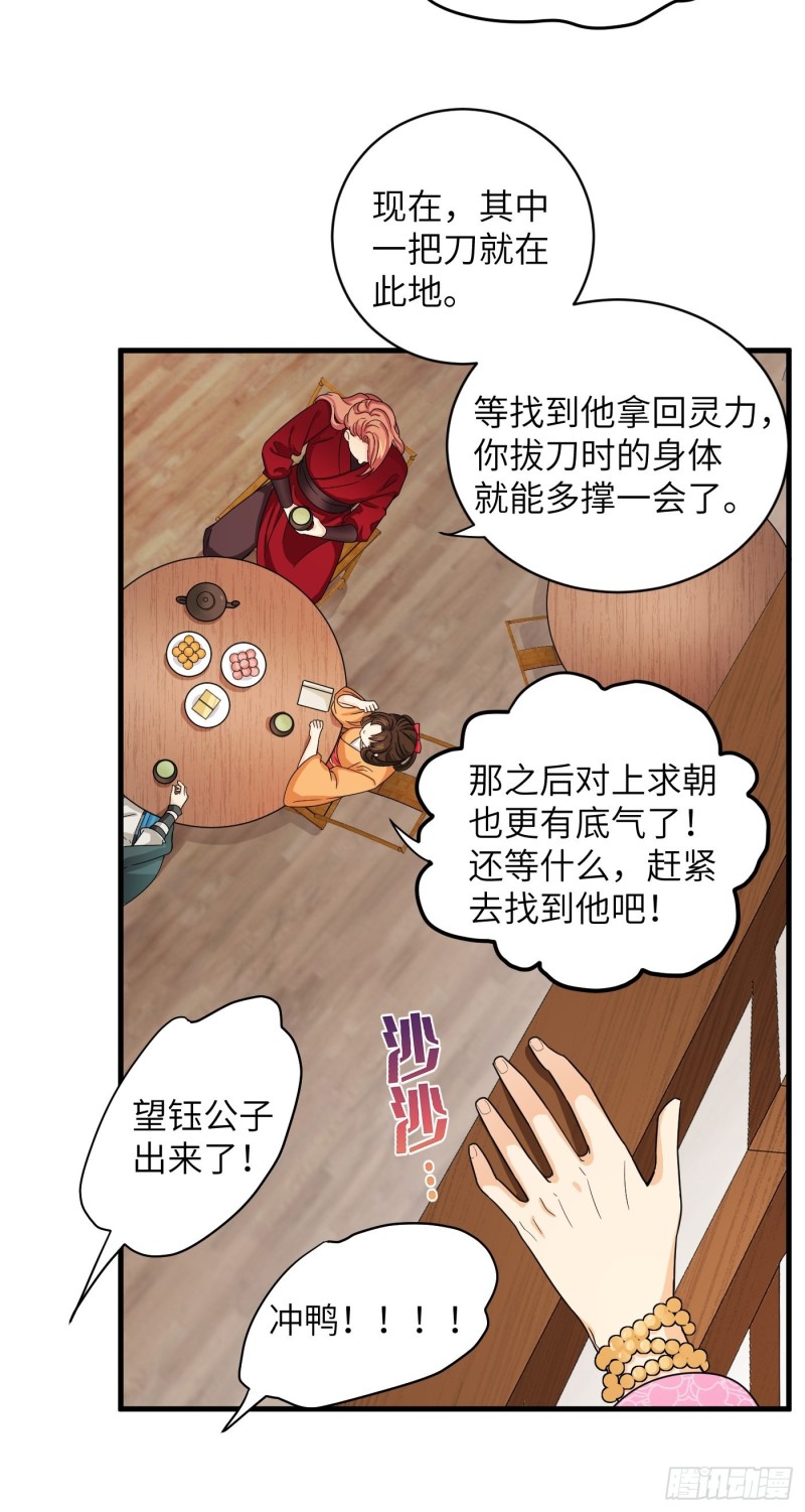 第36话 刀灵护理行业，水好深-第39话