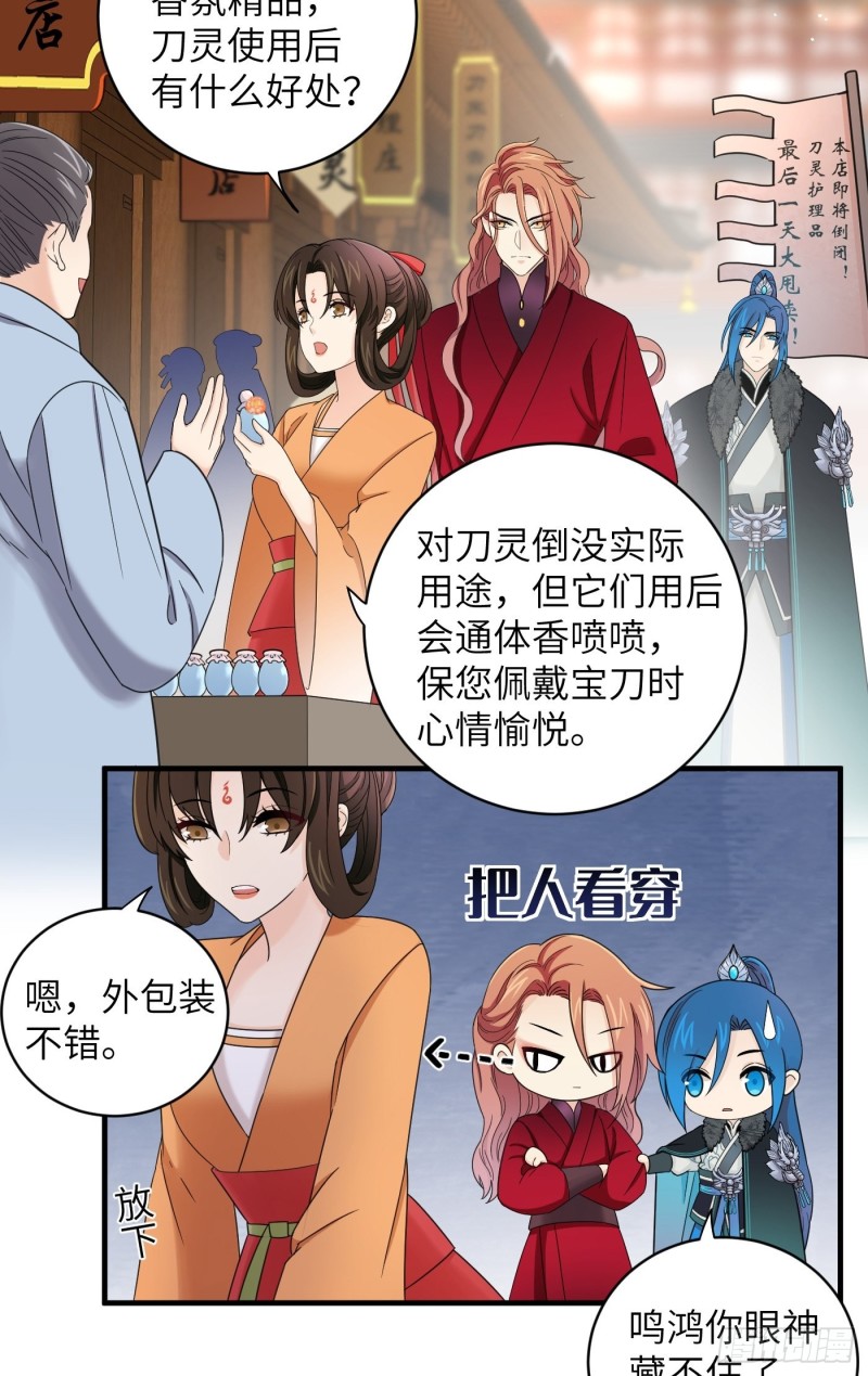 第36话 刀灵护理行业，水好深-第39话