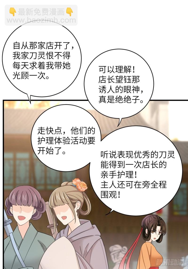 第36话 刀灵护理行业，水好深-第39话