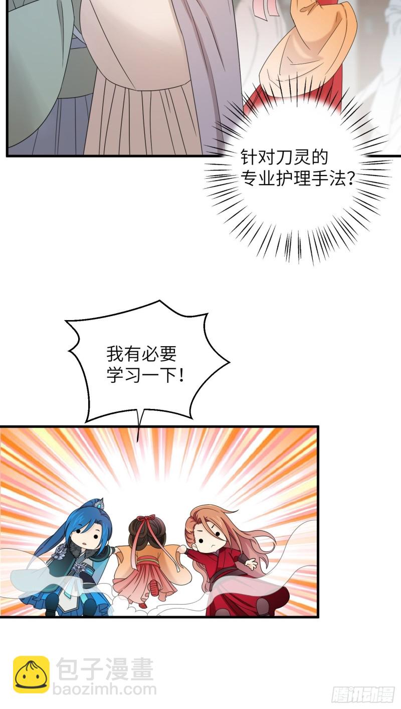 第36话 刀灵护理行业，水好深-第39话