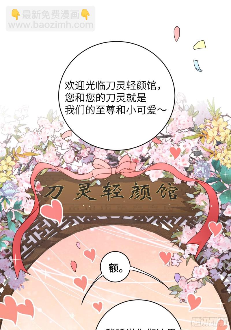 第36话 刀灵护理行业，水好深-第39话